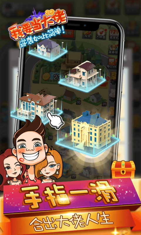 我要当大佬红包版1.0可提现版截图1