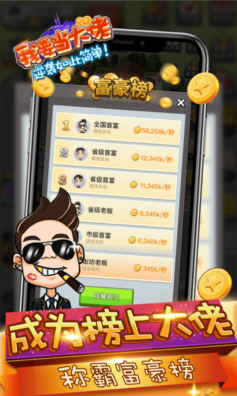 我要当大佬红包版1.0可提现版截图2