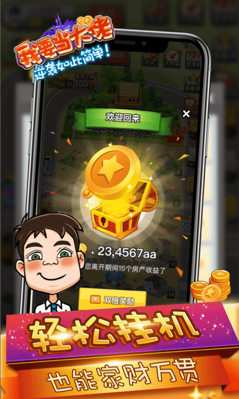 我要当大佬红包版1.0可提现版截图4