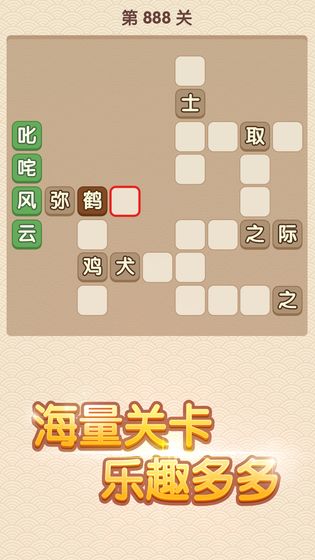 成语答人红包版1.0赚钱版截图1
