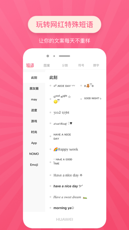 小独角兽符号线条网名生成器1.0.8 手机免费版截图4