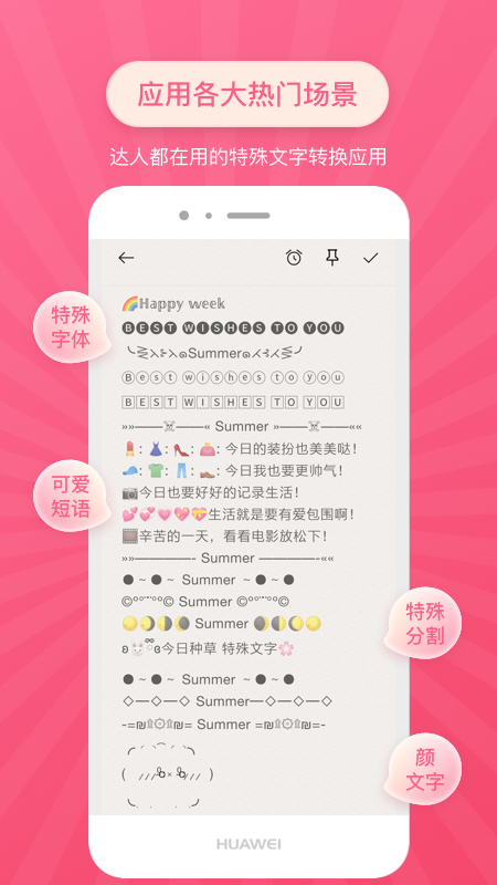 小独角兽符号线条网名生成器1.0.8 手机免费版截图2