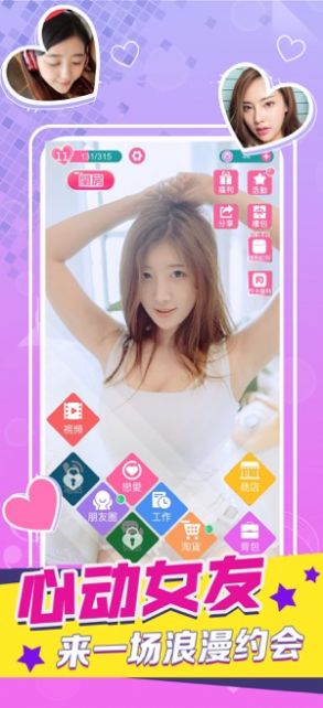 心动的信号交友app官方版2.1.0 最新版截图2