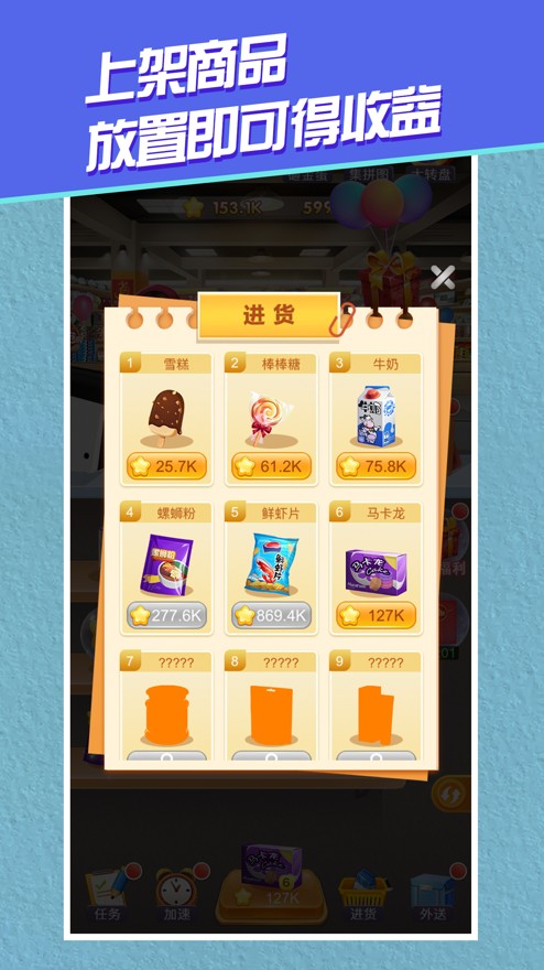 全民一起开超市红包版1.0安卓版截图1