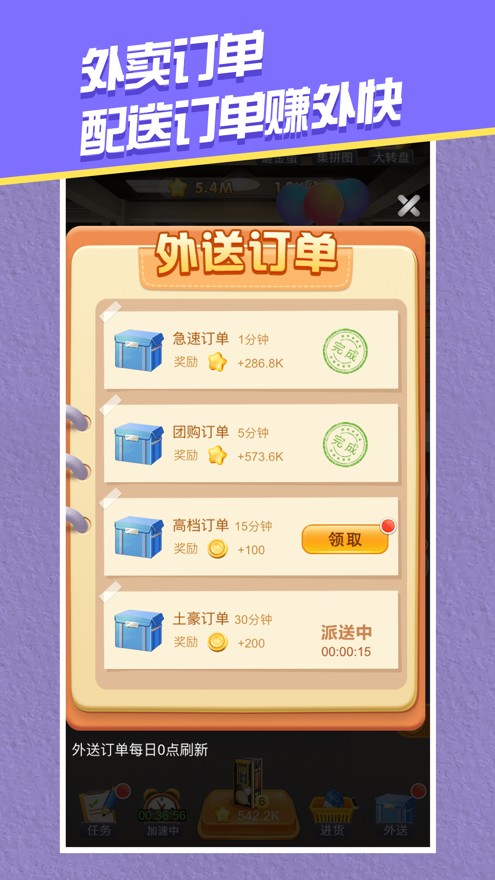 全民一起开超市红包版1.0安卓版截图3