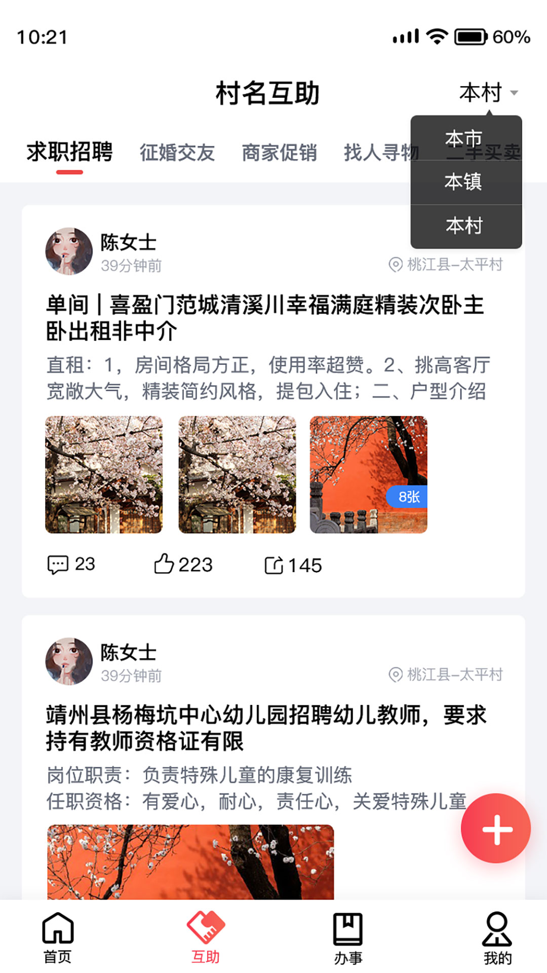 靖州智慧党建平台1.0.0官方版截图1