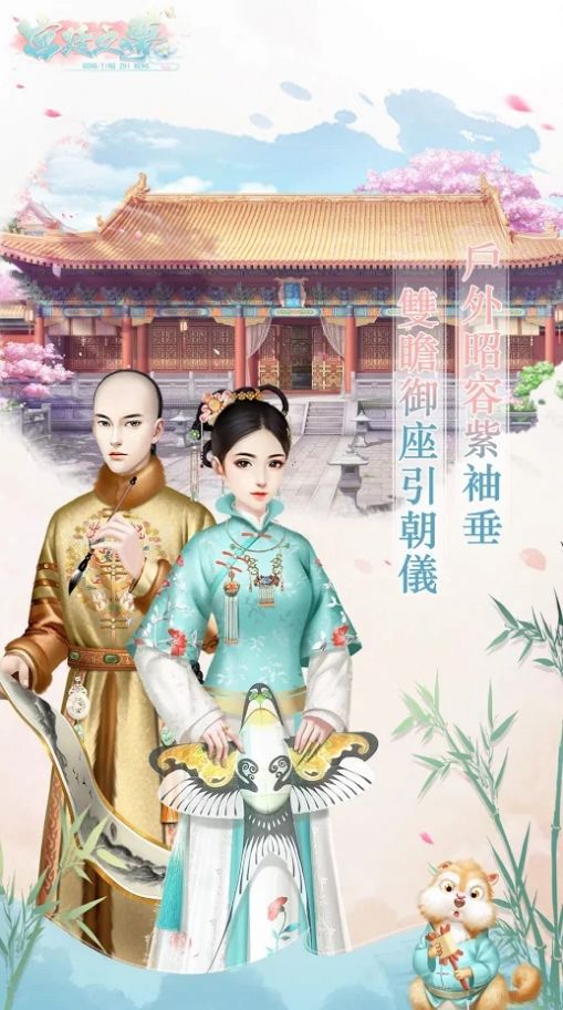 宫廷之梦手游官方版1.0最新版截图1