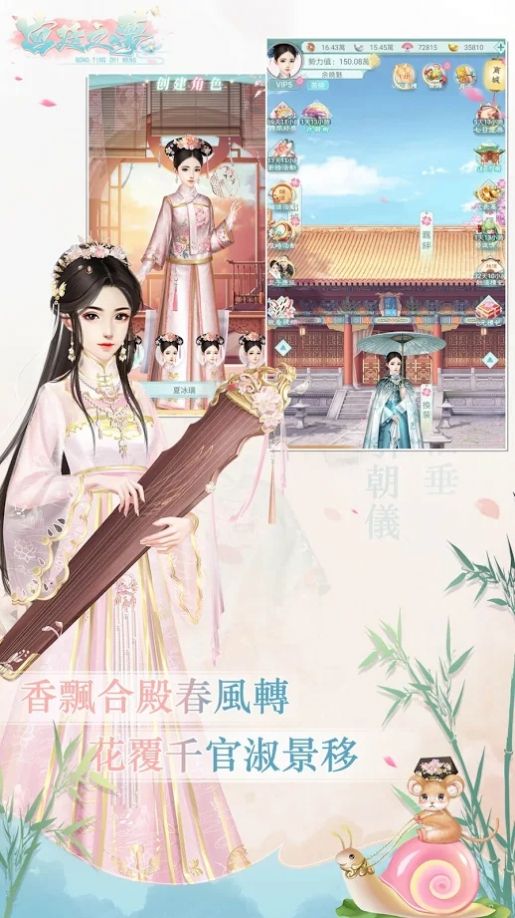 宫廷之梦手游官方版1.0最新版截图3