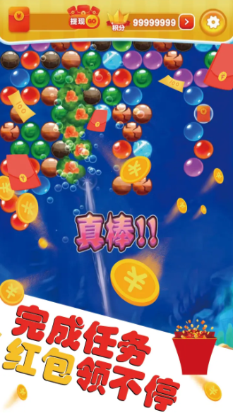 泡泡大乱斗红包版1.0.1 提现版截图4