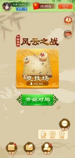 经典中国象棋腾讯版v4.4.1 qq微信版截图2