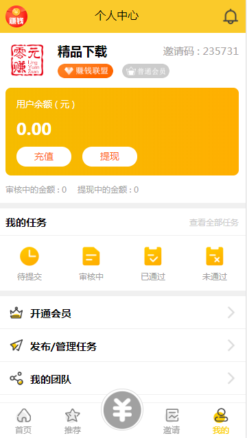 零元赚兼职悬赏赚钱1.0 安卓首码版截图2
