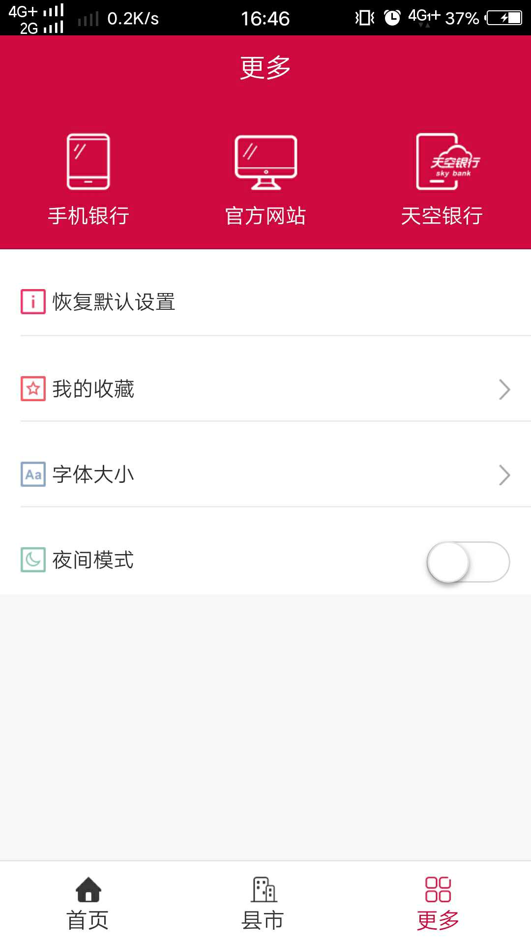 掌上湖银客户端1.0.2官方版截图2