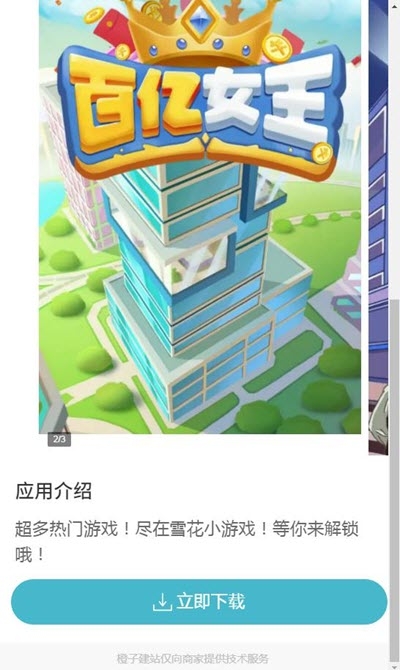 雪花小游戏赚钱版4.0红包版截图4