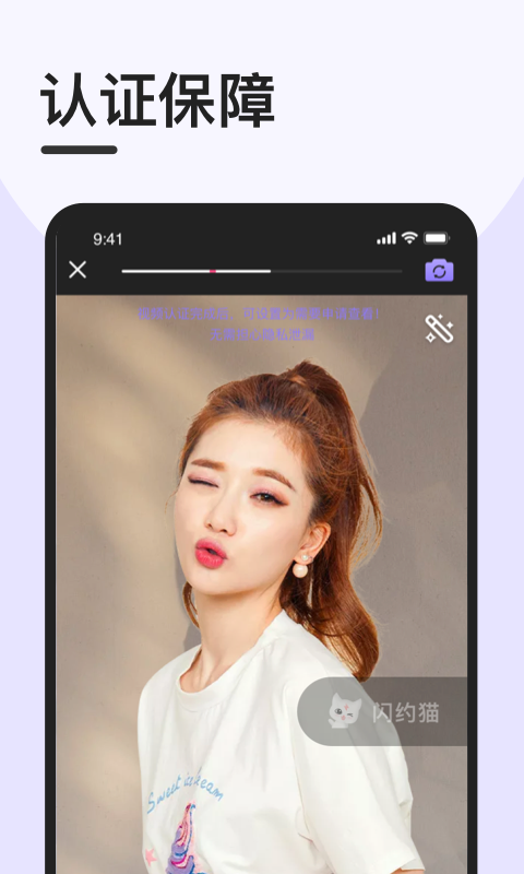 闪约猫app1.0.0 安卓官方版截图1
