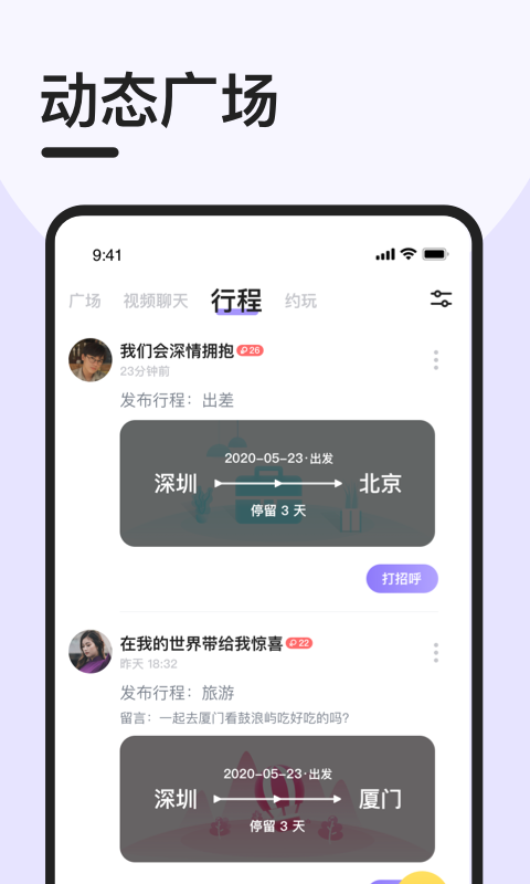 闪约猫app1.0.0 安卓官方版截图3