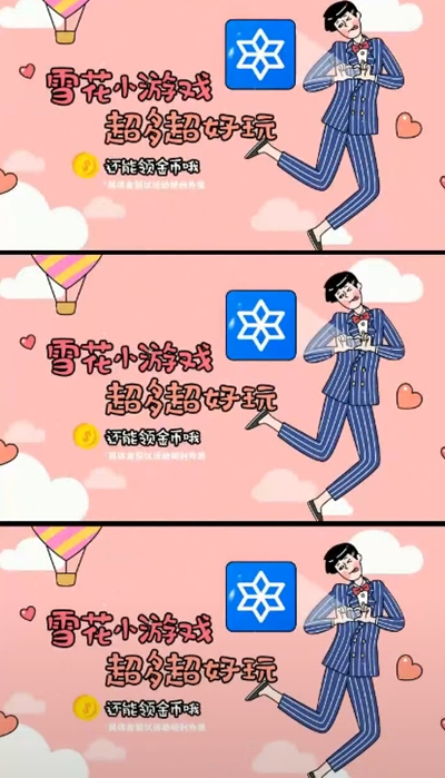 雪花小游戏赚钱版4.0红包版截图3
