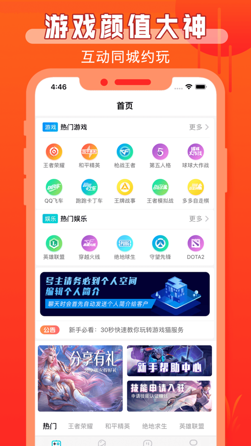 口袋约玩app4.27.0.0手机最新版截图2