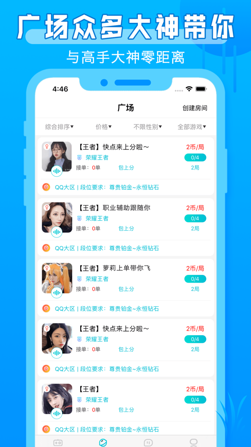 口袋约玩app4.27.0.0手机最新版截图3