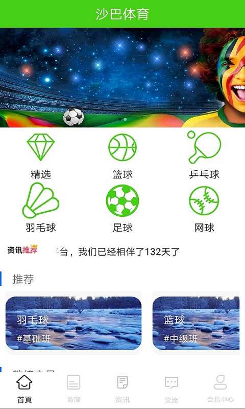沙巴体育手机客户端1.0.0 官方版截图1