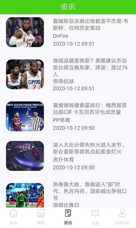 沙巴体育手机客户端1.0.0 官方版截图2