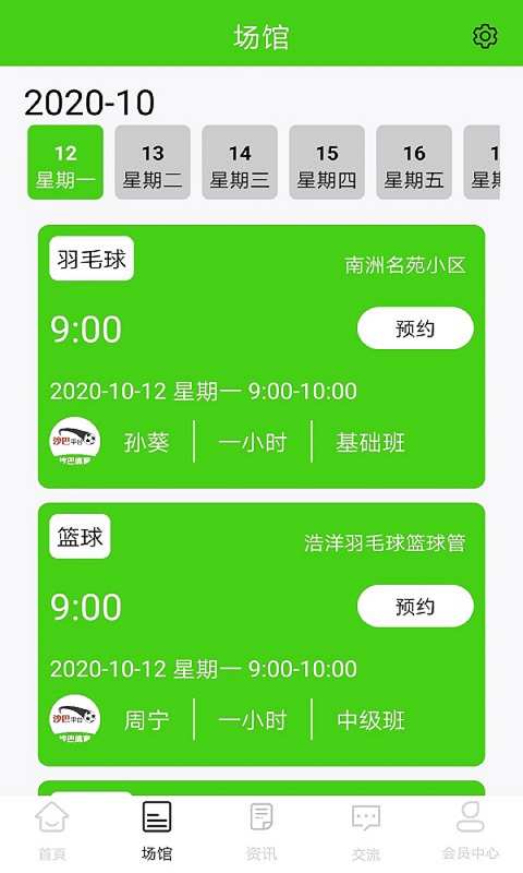 沙巴体育手机客户端1.0.0 官方版截图4