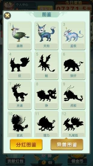 山海经赚金版游戏1.0.2 手机安卓版截图2