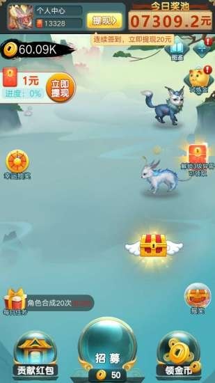 山海经赚金版游戏1.0.2 手机安卓版截图3