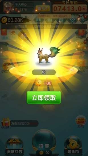 山海经赚金版游戏1.0.2 手机安卓版截图4