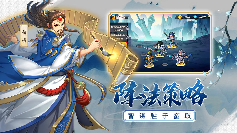 萌战三国志手游1.1.0 安卓正版截图2
