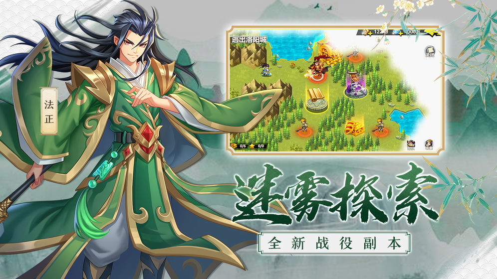 萌战三国志手游1.1.0 安卓正版截图4