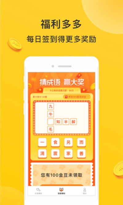 步步生财走路赚钱1.4.9红包版截图1