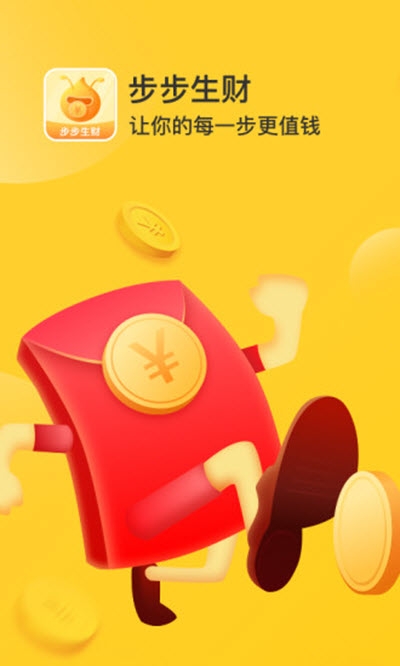 步步生财走路赚钱1.4.9红包版截图2
