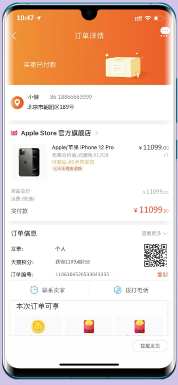 苹果12订单生成器app1.0 最新iphone12版截图1