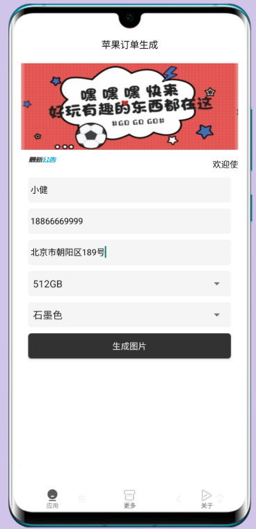 苹果12订单生成器app1.0 最新iphone12版截图2