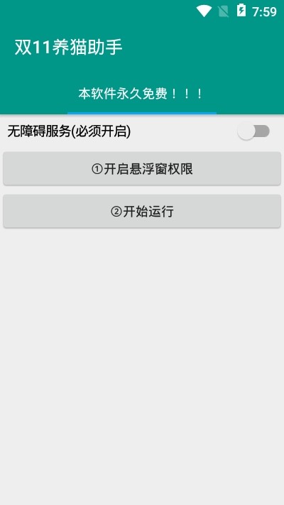 2020双11养猫助手appPro 7.0.4-1 最新版截图2