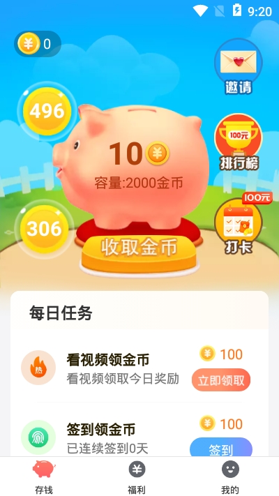 我的存钱罐红包版1.0赚钱版截图1