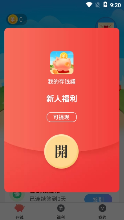 我的存钱罐红包版1.0赚钱版截图2