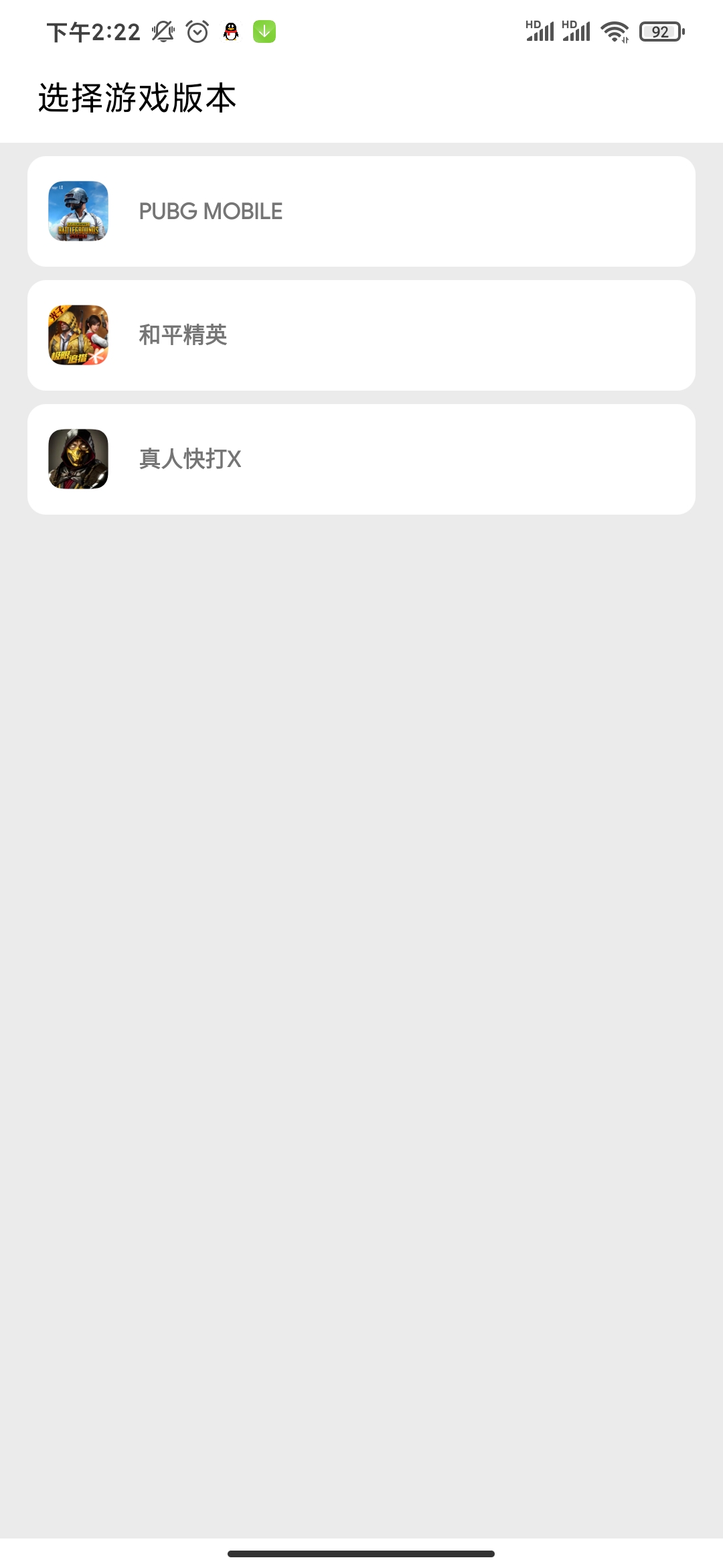 光子画质助手辅助工具5.0.1 最新防封版截图1