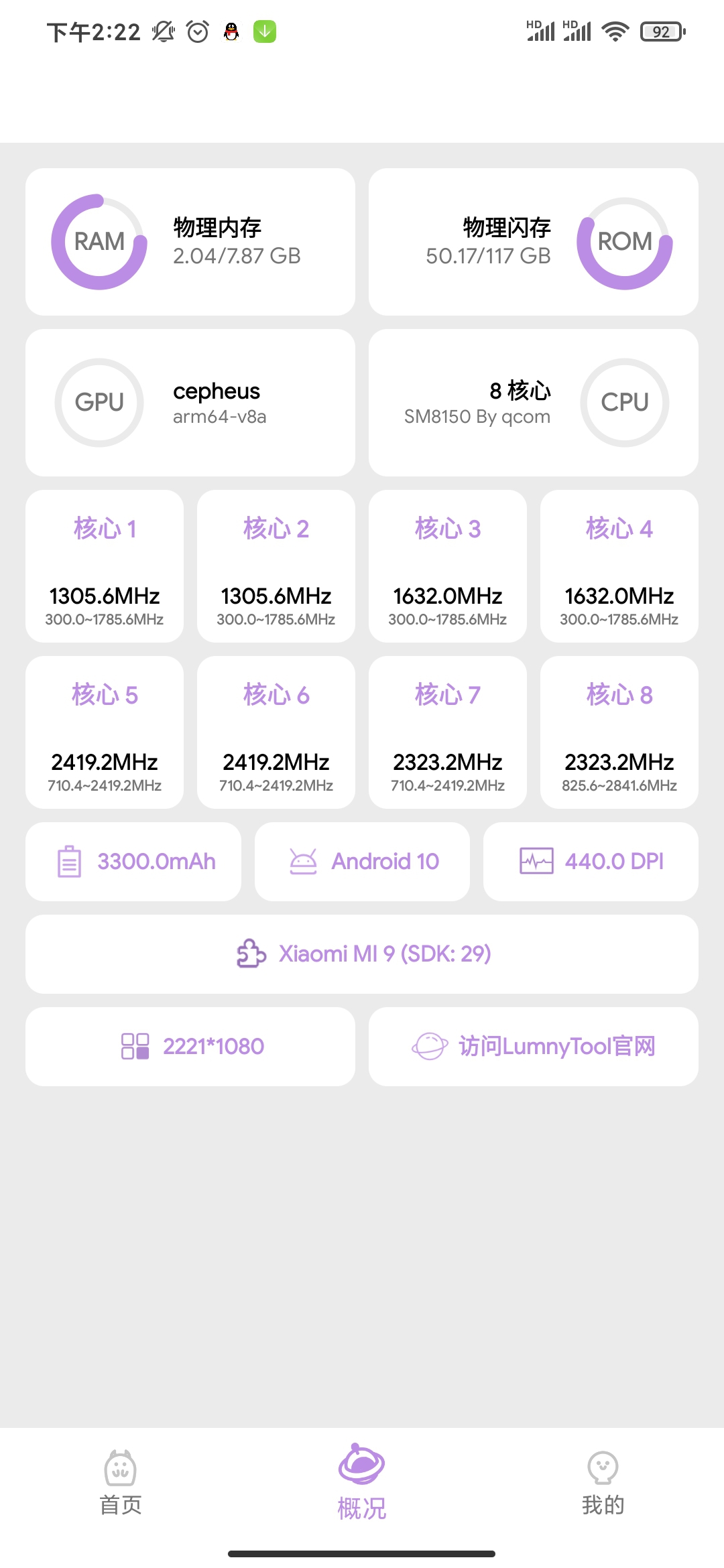 光子画质助手辅助工具5.0.1 最新防封版截图2