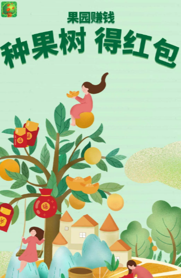 果园赚钱红包版1.0赚钱版截图1