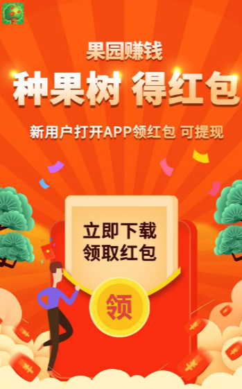 果园赚钱红包版1.0赚钱版截图2