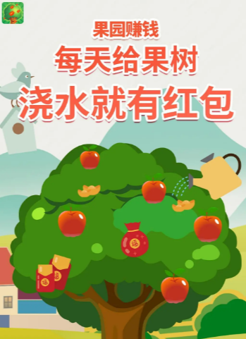 果园赚钱红包版1.0赚钱版截图3