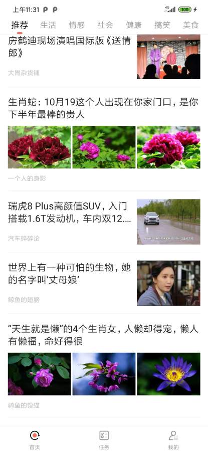 仟亿看点转发文章赚app3.0.0 新版本截图3