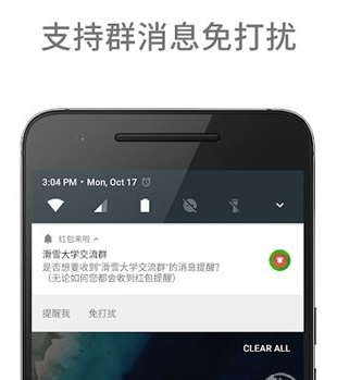 微信抢红包神器版2.8 最新绿化版截图1