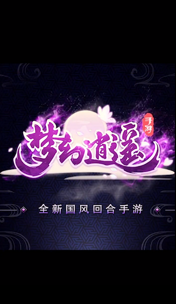 梦幻逍遥取经篇手游2.9.2 红包版截图4