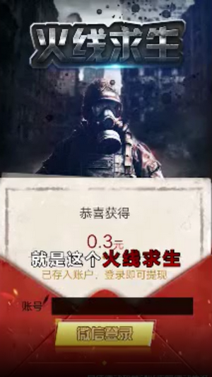 火线求生红包版1.0.305 赚钱版截图3