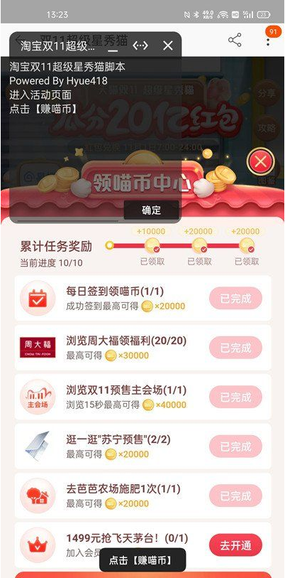 超级星秀猫自动化脚本js版1.2.0 最新版【附Auto.js】截图2