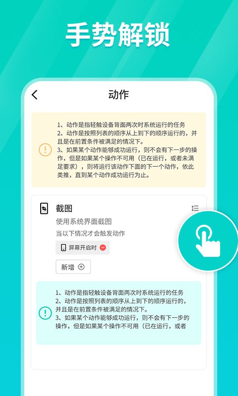 Tap连点器手机版v1.2.6最新版截图3