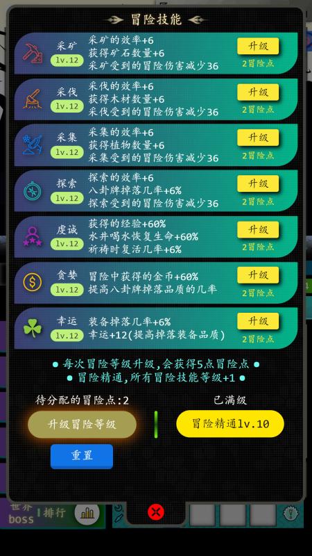 奇幻的冒险内购修改版2.0.0无限冒险点数截图3