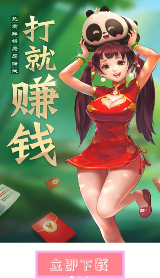 大唐麻将红包版2.42.0 赚金版截图2